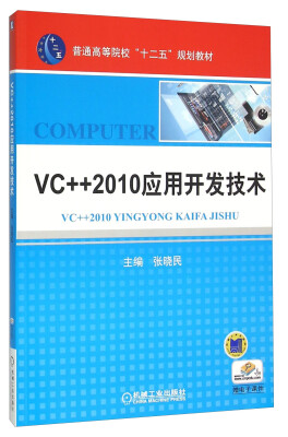 

VC++2010应用开发技术