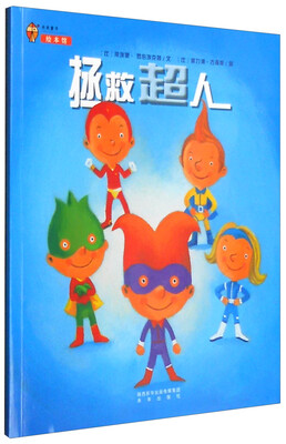 

拯救超人