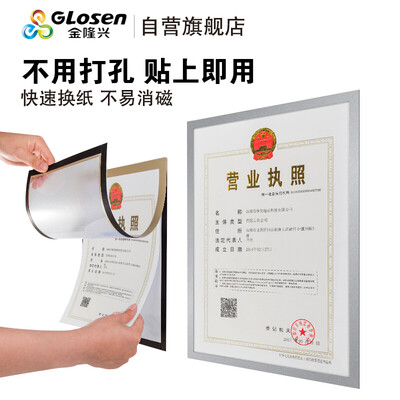 

Jinlongxing glosen business license original frame protective cover magnetic stickers display card A4 soft magnetic rubber cover Phnom Penh