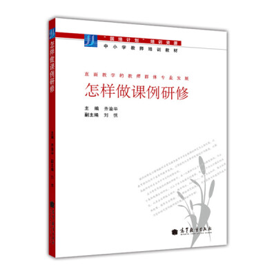 

怎样做课例研修