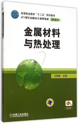 

金属材料与热处理
