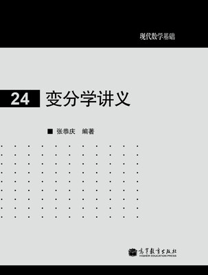 

变分学讲义