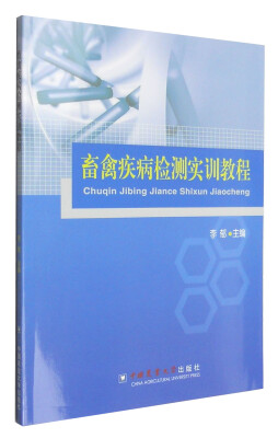 

畜禽疾病检测实训教程