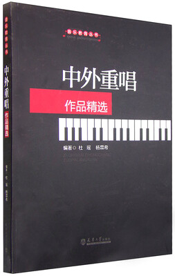 

中外重唱作品精选