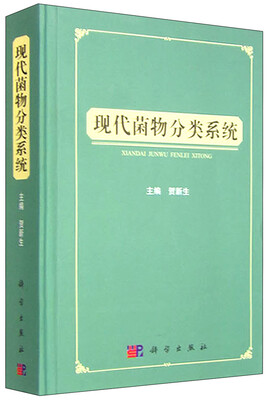 

现代菌物分类系统