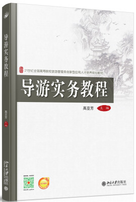 

导游实物教程
