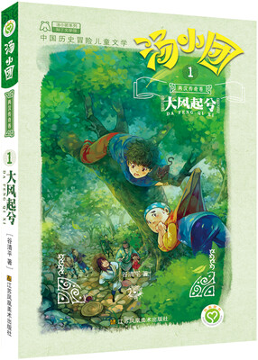 

汤小团系列·两汉传奇卷 1 大风起兮