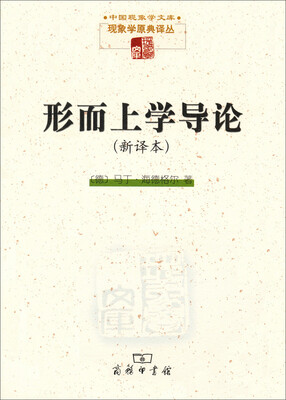 

形而上学导论（新译本）