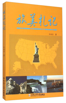

旅美札记