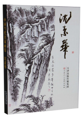 

中国当代名家画集：沈素华