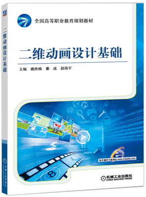 

二维动画设计基础