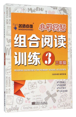 

小学英语组合阅读训练（三年级）