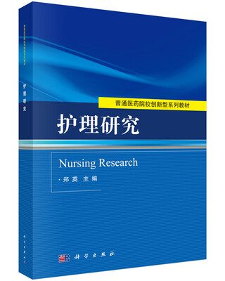 

护理研究