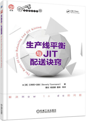

生产线平衡与JIT配送诀窍