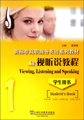 

视听说教程1：学生用书（附光盘1张）/新标准高职商务英语系列教材