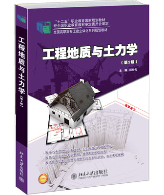 

工程地质与土力学（第2版）