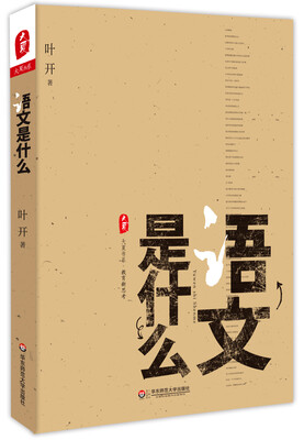 

大夏书系·语文是什么