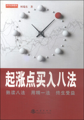 

起涨点买入八法
