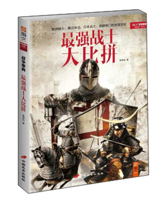 

最强战士大比拼