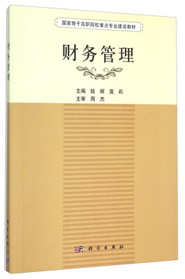 

财务管理