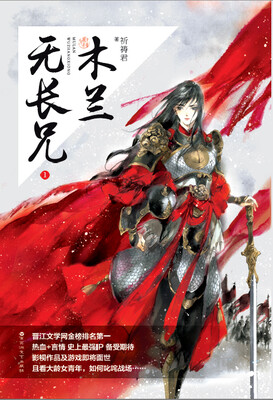 

木兰无长兄1