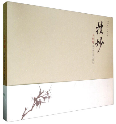 

搜妙 王作均山水册页写生精选