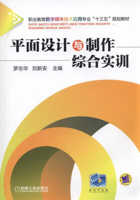 

平面设计与制作综合实训