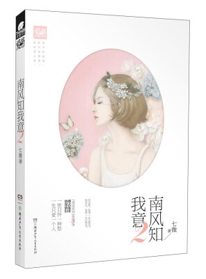 

南风知我意（2）