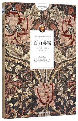 

百万英镑