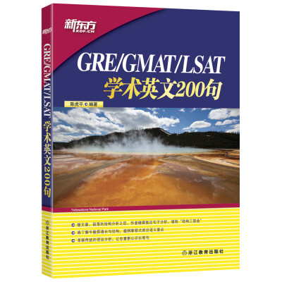 

新东方 GRE/GMAT/LSAT学术英文200句