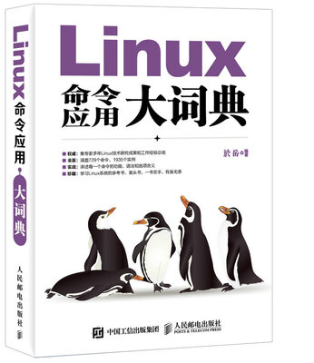 

Linux命令应用大词典