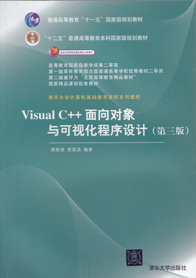 

Visual C++面向对象与可视化程序设计第3版