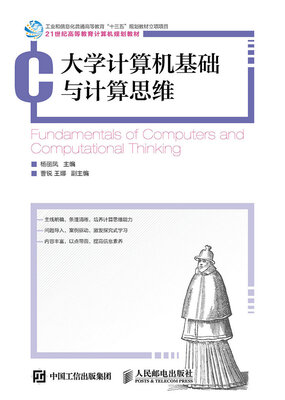 

大学计算机基础与计算思维