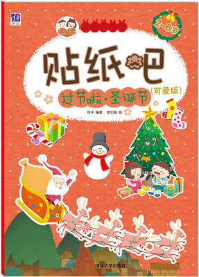 

酉酉和西西贴纸吧：过节啦 圣诞节（可爱版）