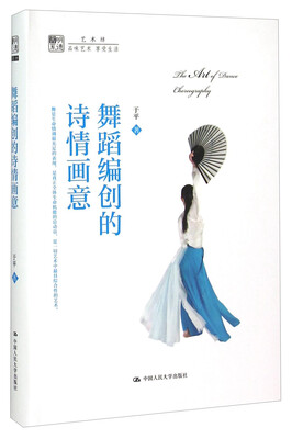 

舞蹈编创的诗情画意