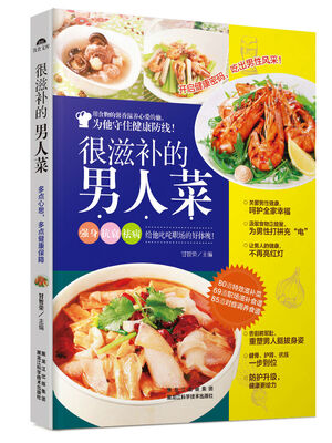 

很滋补的男人菜