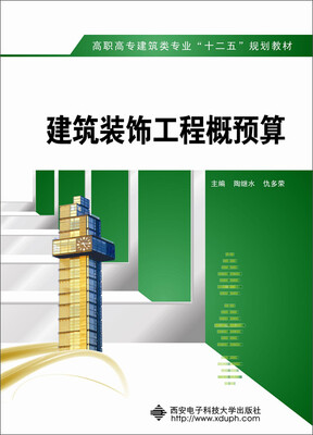 

建筑装饰工程概预算