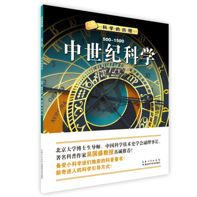 

中世纪科学（500-1500）