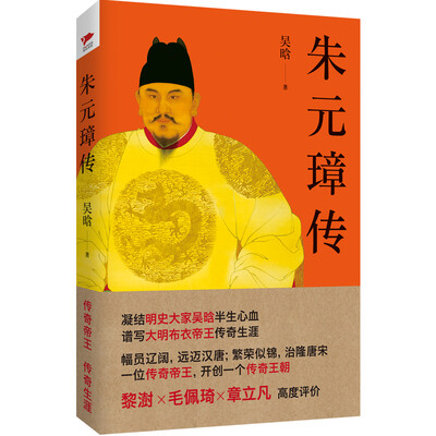 

朱元璋传