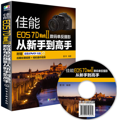 

佳能EOS 7D Mark Ⅱ数码单反摄影从新手到高手