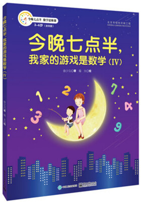 

今晚七点半，我家的游戏是数学（4）