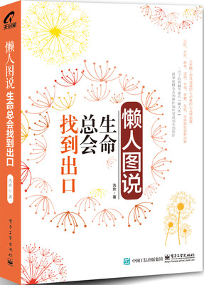 

懒人图说：生命总会找到出口