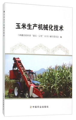 

玉米生产机械化技术
