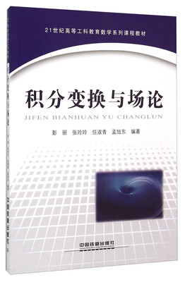 

积分变换与场论