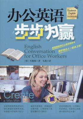 

办公英语步步为赢
