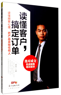 

读懂客户，搞定订单