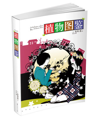 

植物图鉴