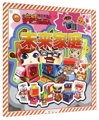 

疯狂机器人 未来家庭