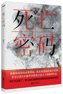 

死亡密码