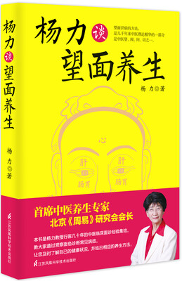 

杨力谈望面养生